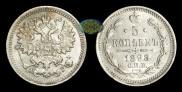5 копеек 1898 года