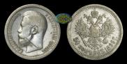 50 kopecks 1899 year
