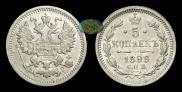 5 kopecks 1899 year