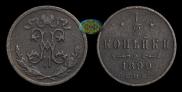 1/2 kopeck 1899 year
