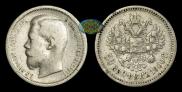 50 kopecks 1900 year