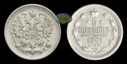 5 kopecks 1901 year