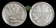 5 копеек 1905 года