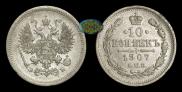 10 kopecks 1907 year