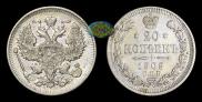 20 копеек 1909 года