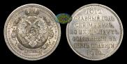 1 rouble 1912 year