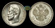 50 kopecks 1912 year
