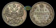 20 kopecks 1912 year