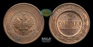 2 kopecks 1912 year