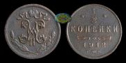 1/2 копейки 1912 года