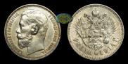 1 rouble 1914 year