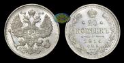 20 kopecks 1914 year