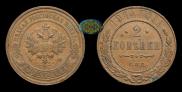 2 kopecks 1914 year