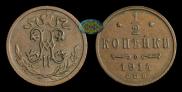 1/2 kopeck 1914 year