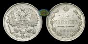 15 копеек 1915 года