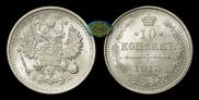 10 копеек 1915 года