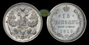 15 копеек 1916 года