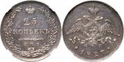 25 kopecks 1827 year