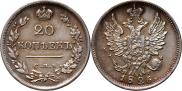 20 kopecks 1826 year