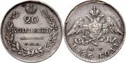 20 копеек 1826 года