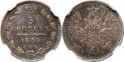 5 копеек 1850 года