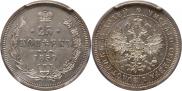 25 kopecks 1859 year