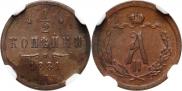 1/2 копейки 1881 года