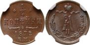 1/4 копейки 1872 года