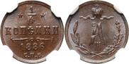 1/4 копейки 1886 года