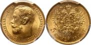 5 roubles 1898 year