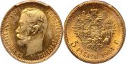 5 рублей 1901 года