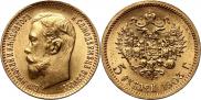 5 рублей 1903 года