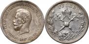 1 рубль 1896 года