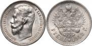 1 rouble 1912 year