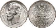 1 rouble 1912 year