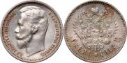 1 rouble 1912 year