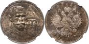1 рубль 1913 года