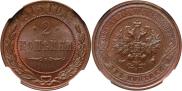 2 kopecks 1915 year