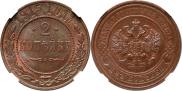 2 kopecks 1915 year