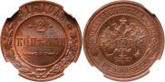 2 kopecks 1916 year