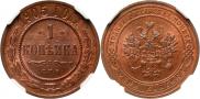 1 копейка 1905 года