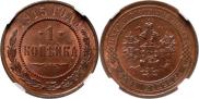 1 копейка 1915 года