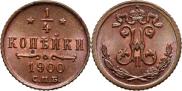 1/4 копейки 1900 года