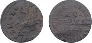 1 kopeck 1714 year