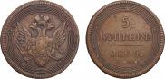 5 kopecks 1805 year