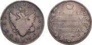 1 rouble 1810 year