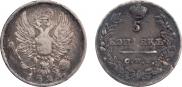5 копеек 1823 года