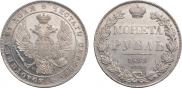 1 rouble 1833 year