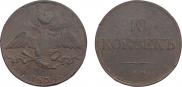 10 kopecks 1834 year