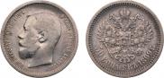 50 копеек 1899 года